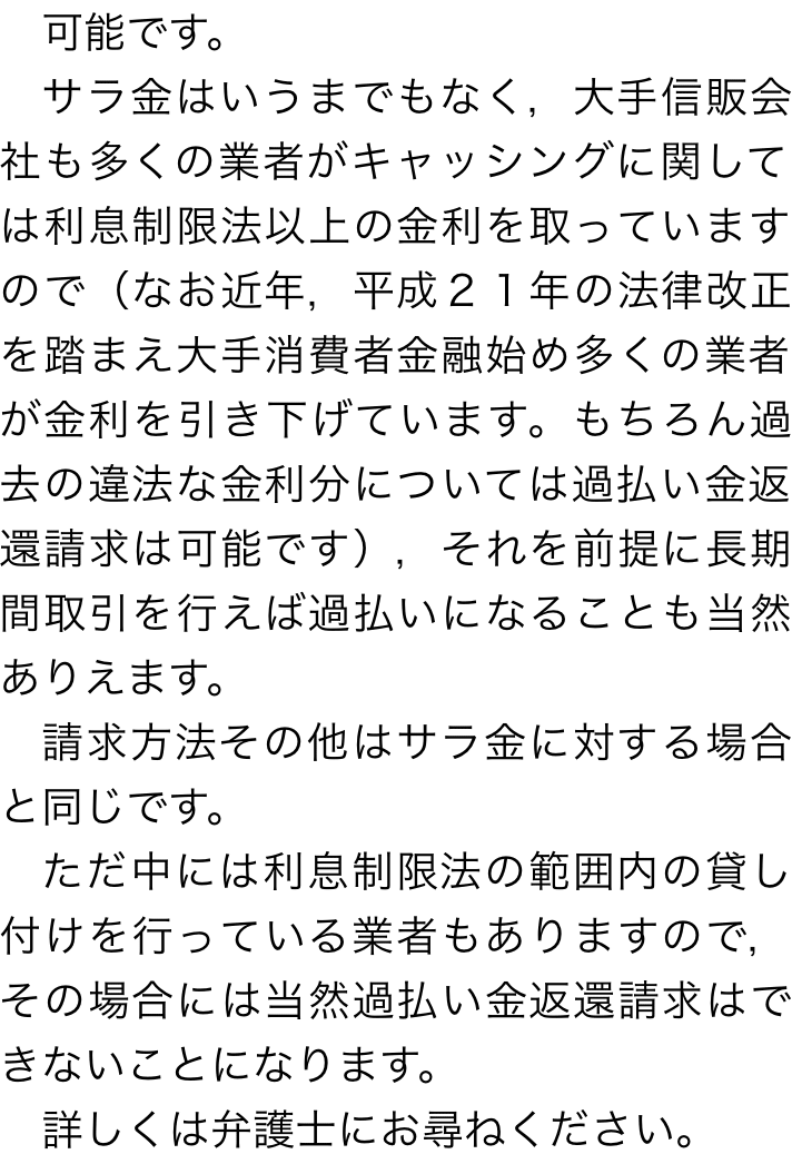 既に完済した借金についても過払い金は請求できるのですか