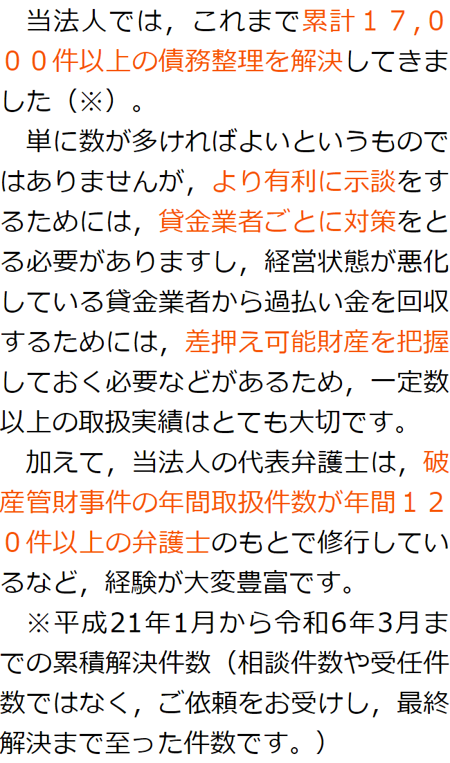 名古屋で 債務整理 の無料相談なら 弁護士法人心 名古屋法律事務所