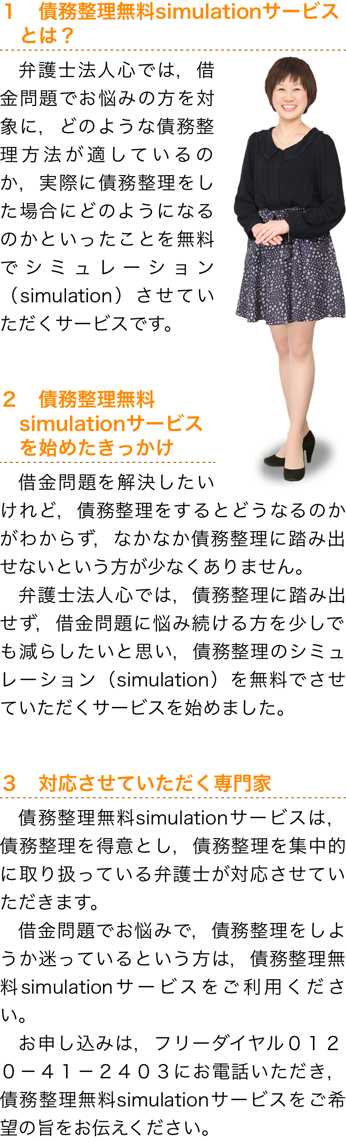 債務整理無料simulationサービス 債務整理の無料相談は 弁護士法人心 名古屋法律事務所 まで